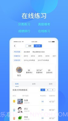 乐美学习云截图4