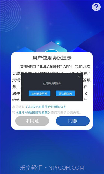 北斗AR图书截图4 北斗AR图书截图4