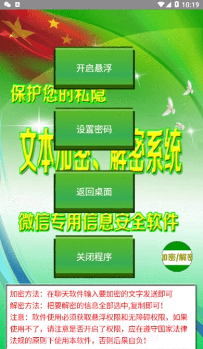 加密解密软件截图1 加密解密软件截图1