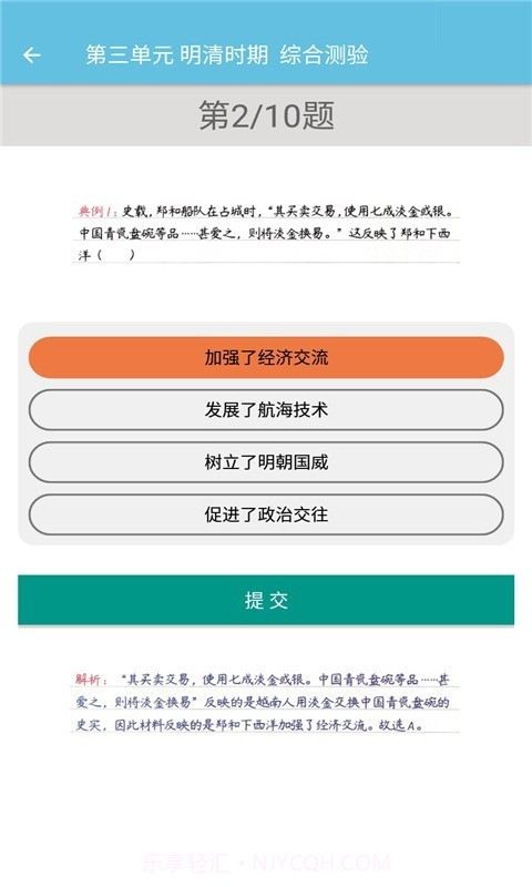 七年级下册历史辅导截图4 七年级下册历史辅导截图4