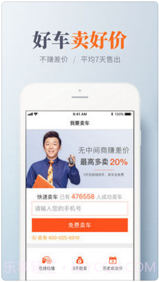 人人车二手车截图3