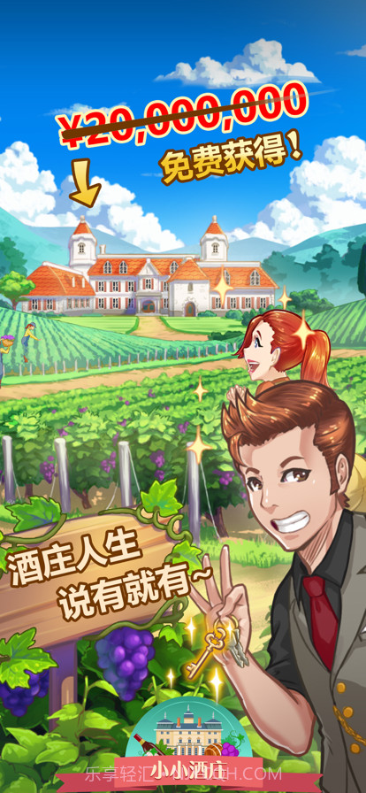 小小酒庄截图1 小小酒庄截图1