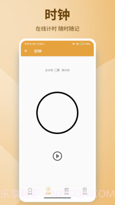 小贝记事本截图3 小贝记事本截图3