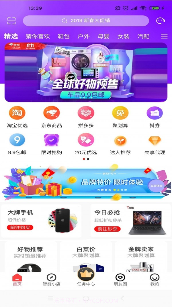 逊享生活截图1 逊享生活截图1