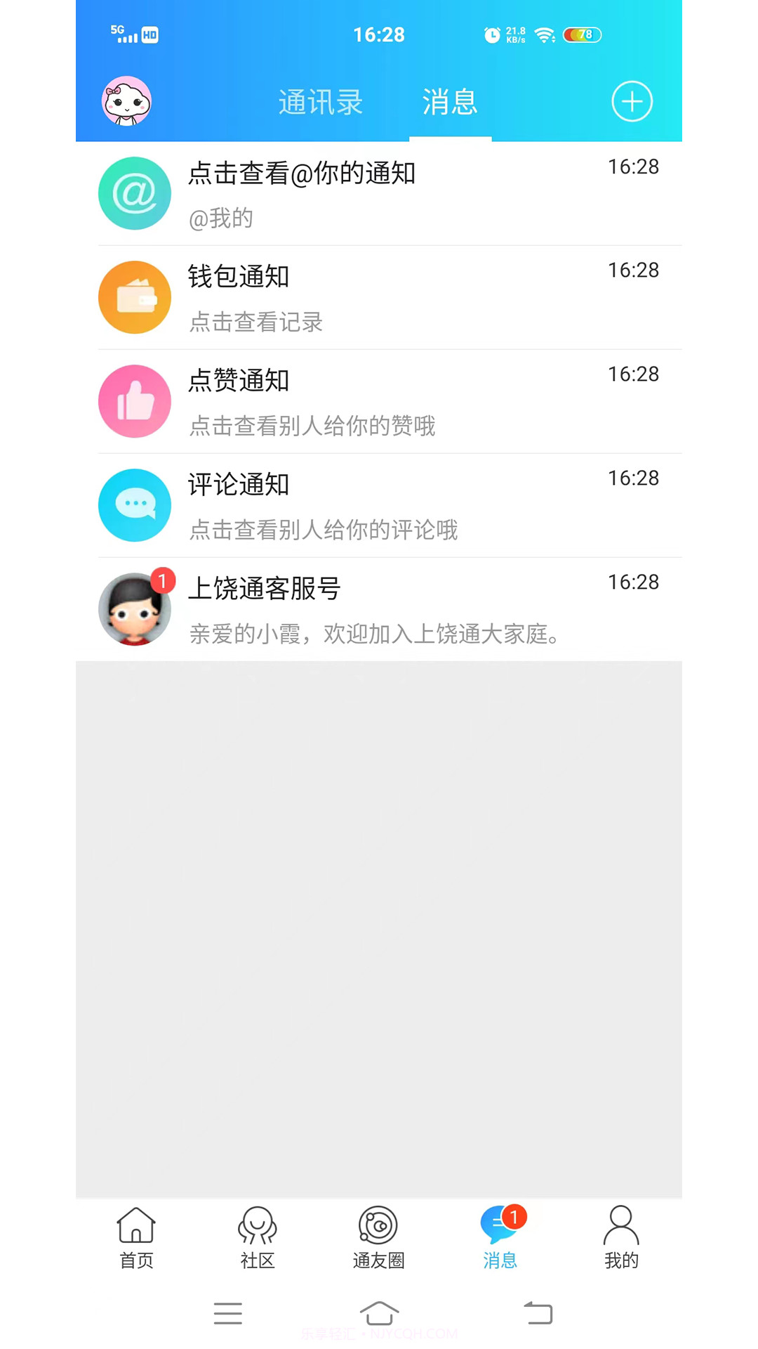 上饶通截图1 上饶通截图1