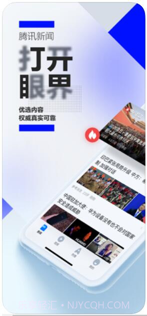 腾讯新闻截图1 腾讯新闻截图1