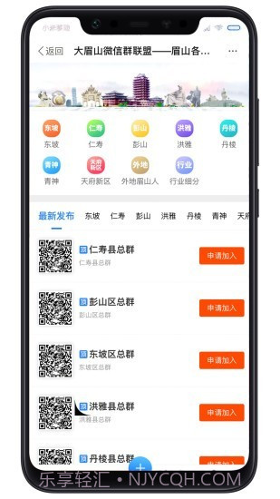 天府生活通截图2