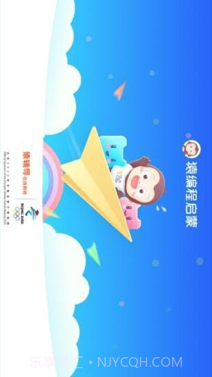 猿编程启蒙截图1 猿编程启蒙截图1