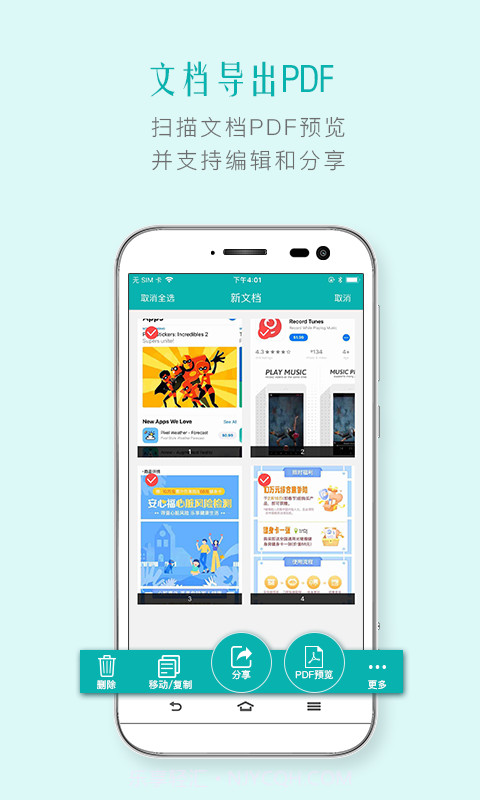 扫描王截图3 扫描王截图3