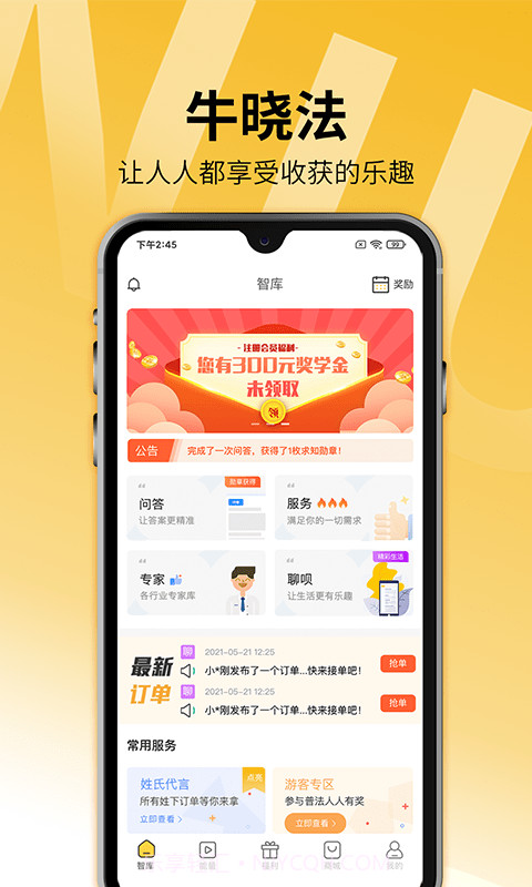 牛晓法智库截图1 牛晓法智库截图1