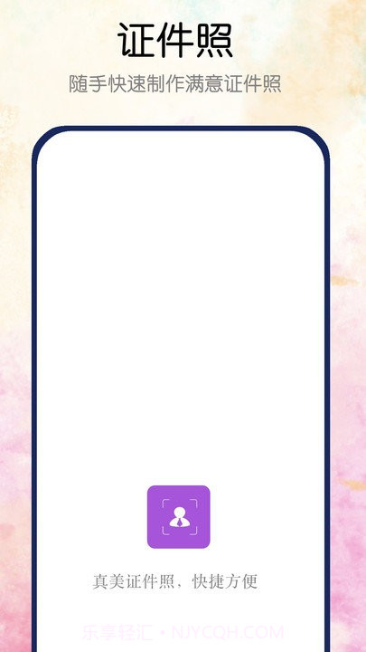 真美证件照截图1