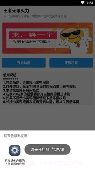 王者荣耀无限火力助手截图2 王者荣耀无限火力助手截图2