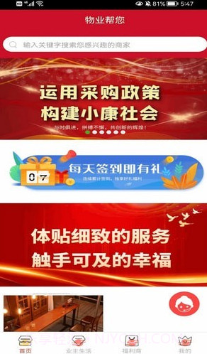 物业帮您截图3 物业帮您截图3