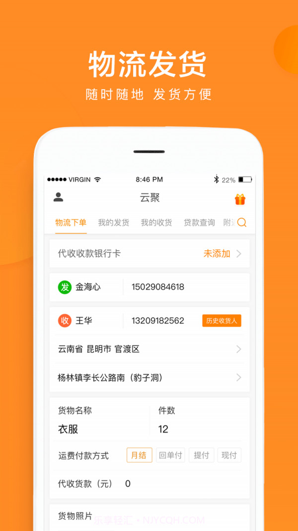 云聚物流截图1 云聚物流截图1