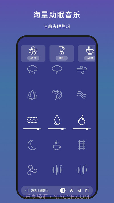 助眠神器pro截图2 助眠神器pro截图2