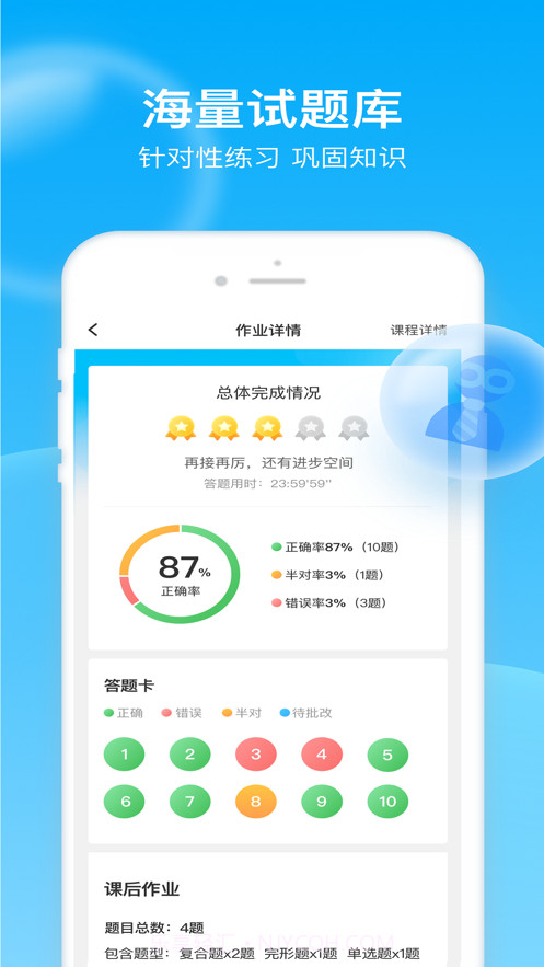 轻轻1对1辅导截图3 轻轻1对1辅导截图3