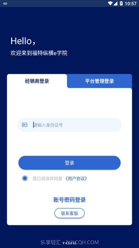 福特纵横e学院截图1