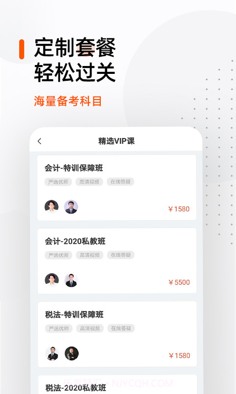 注册会计师亿题库截图3