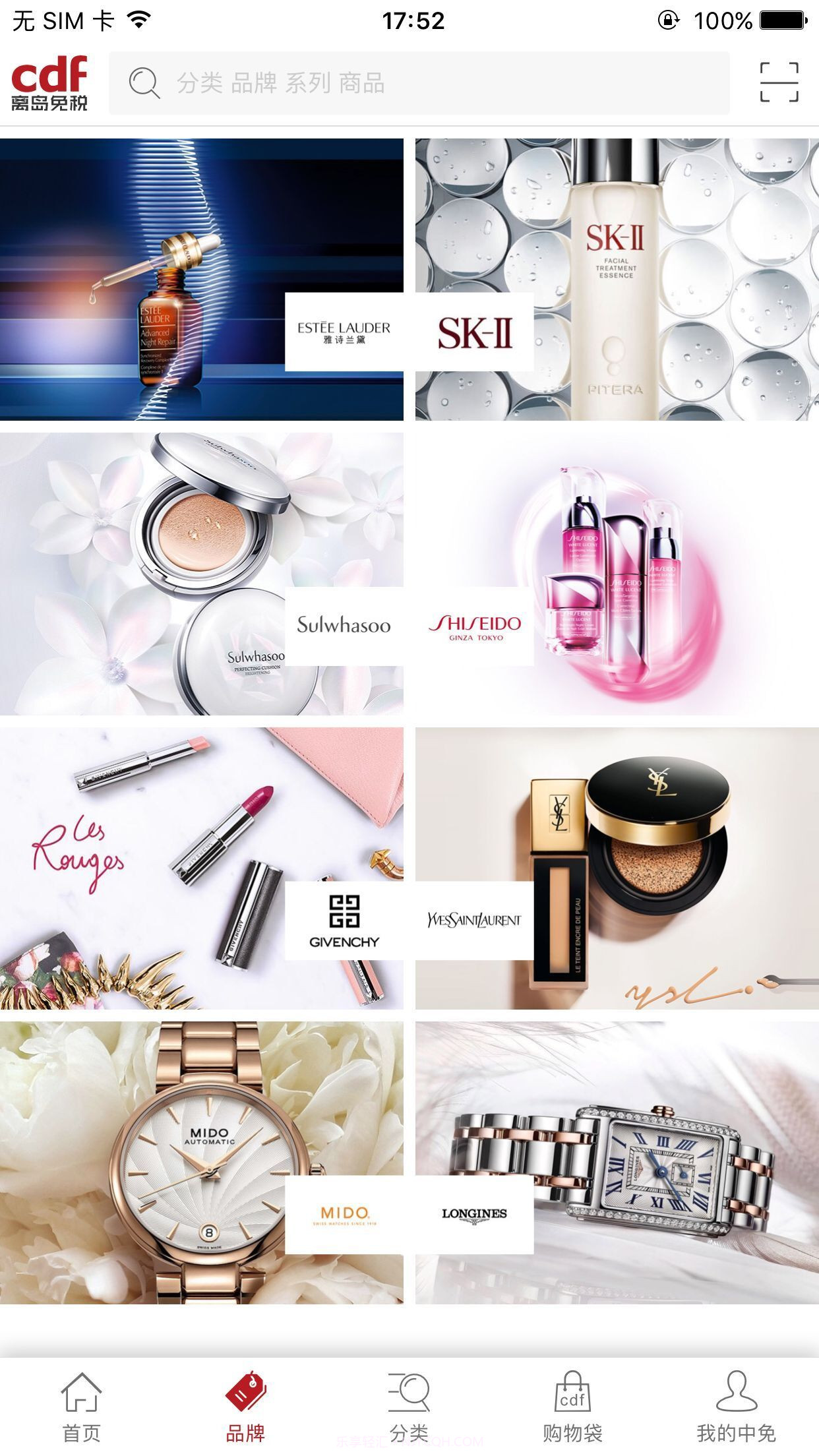 离岛免税 HD截图4