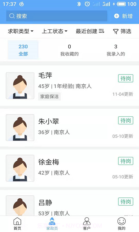 家政加截图2 家政加截图2