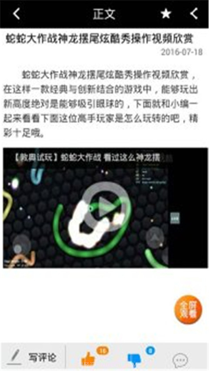 蛇蛇大作战盒子截图4 蛇蛇大作战盒子截图4
