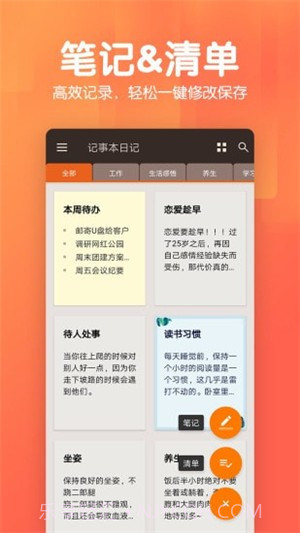 记事本日记截图4 记事本日记截图4