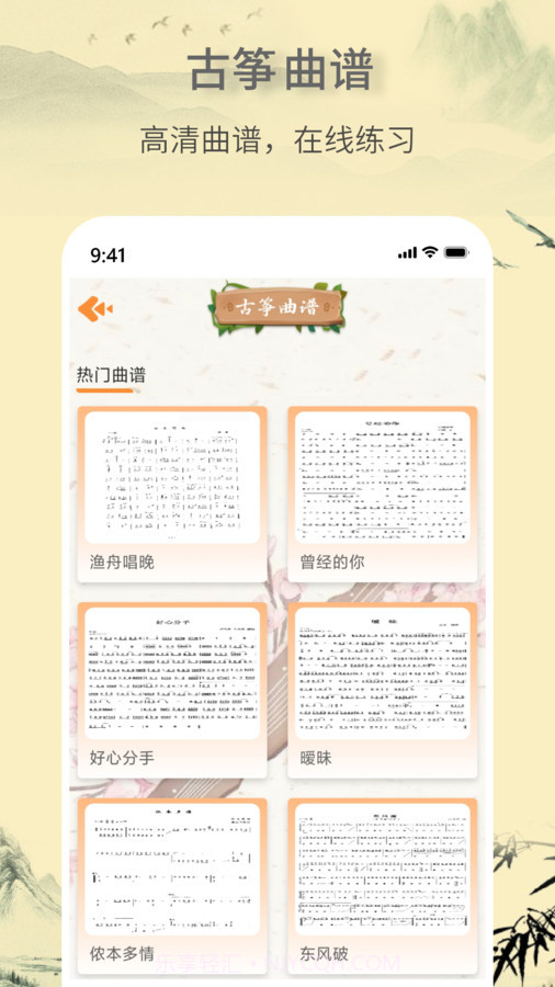 电子古筝截图2 电子古筝截图2