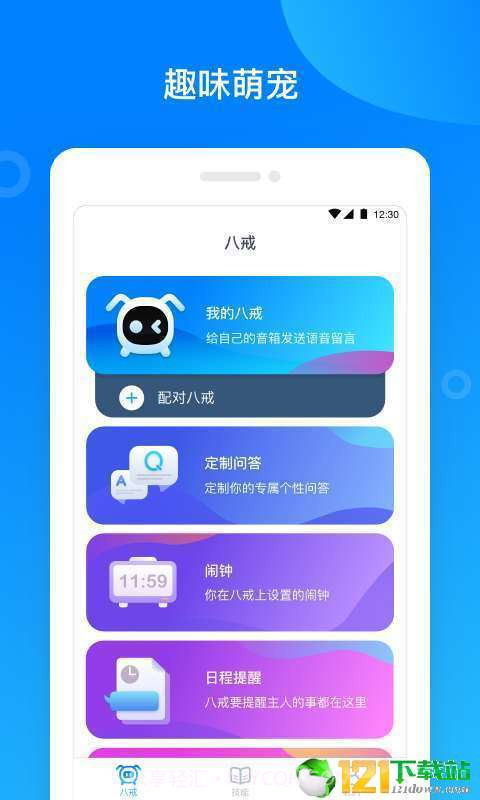 八戒机器人截图1 八戒机器人截图1