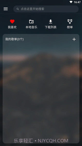 musicfree无损版截图2