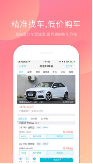爱买车截图2 爱买车截图2