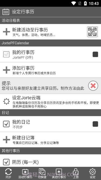 jorte最新版截图1 jorte最新版截图1