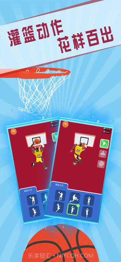 灌篮我贼溜截图2 灌篮我贼溜截图2
