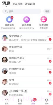 聊遇截图3 聊遇截图3