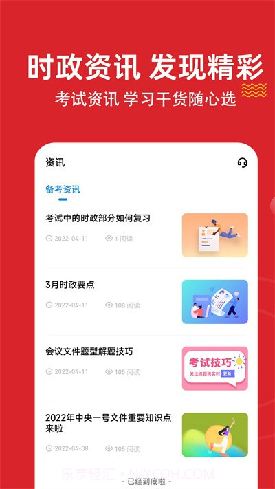 时政时事练题狗截图4 时政时事练题狗截图4