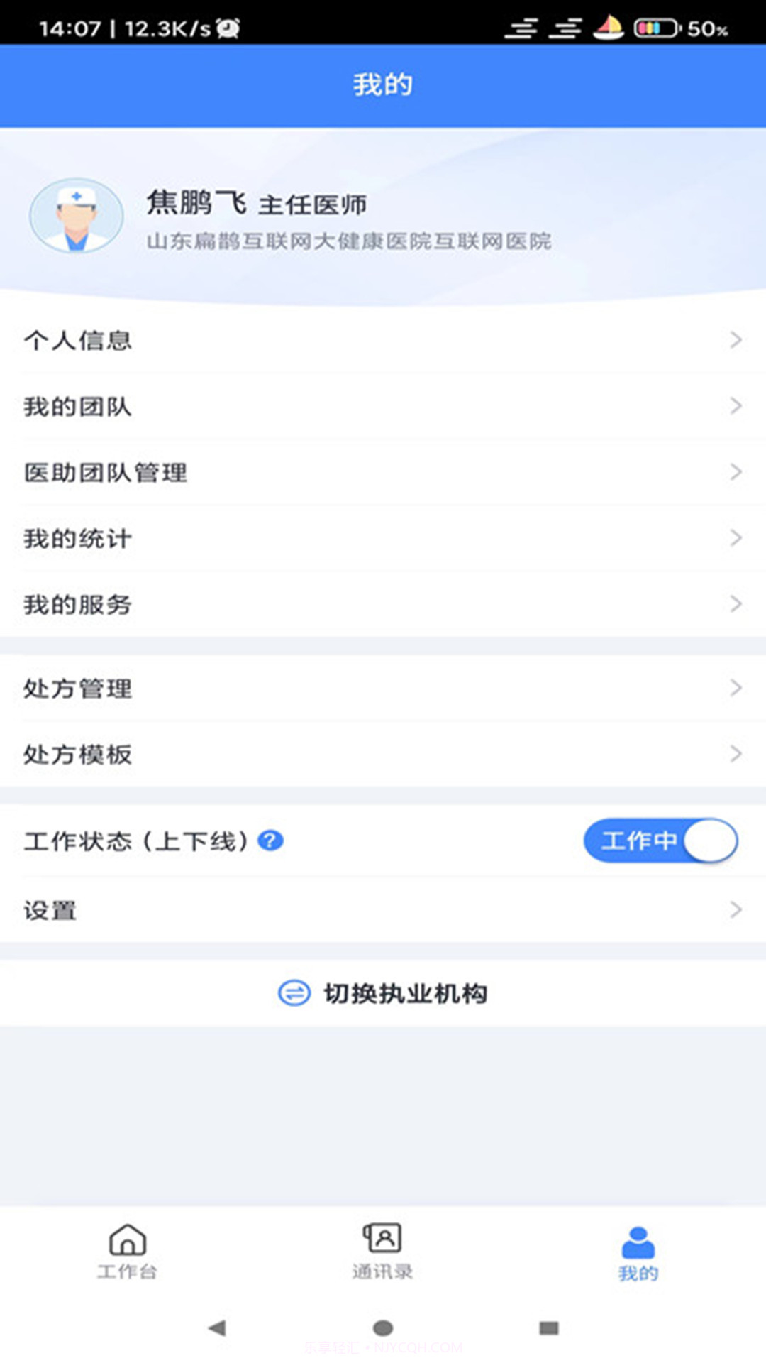 健康e医生截图3 健康e医生截图3