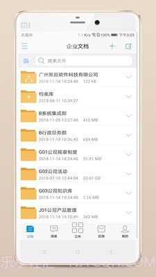 企数空间截图3 企数空间截图3