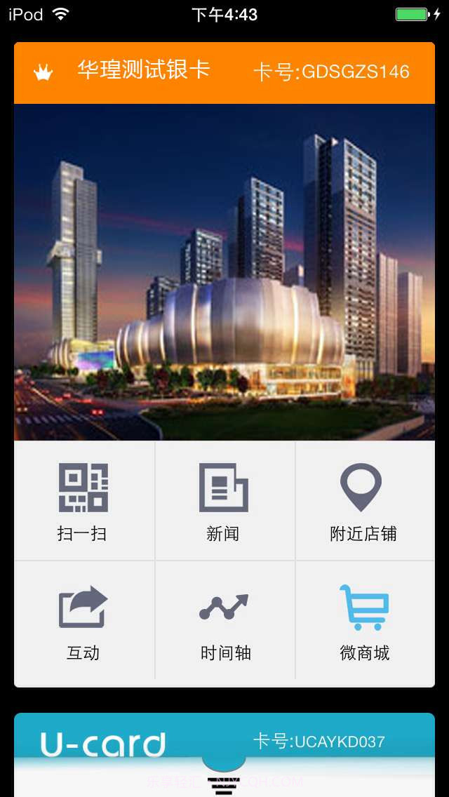 悠卡u-card截图1 悠卡u-card截图1