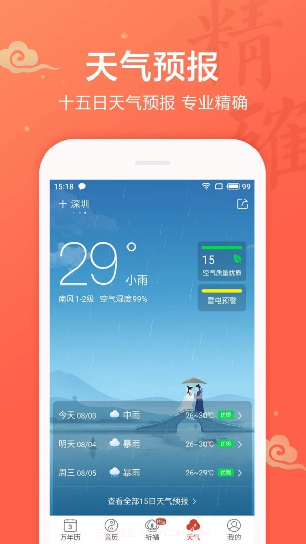 吉祥日历截图4 吉祥日历截图4