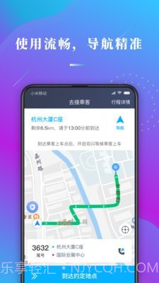 哎哟喂司机端截图3 哎哟喂司机端截图3