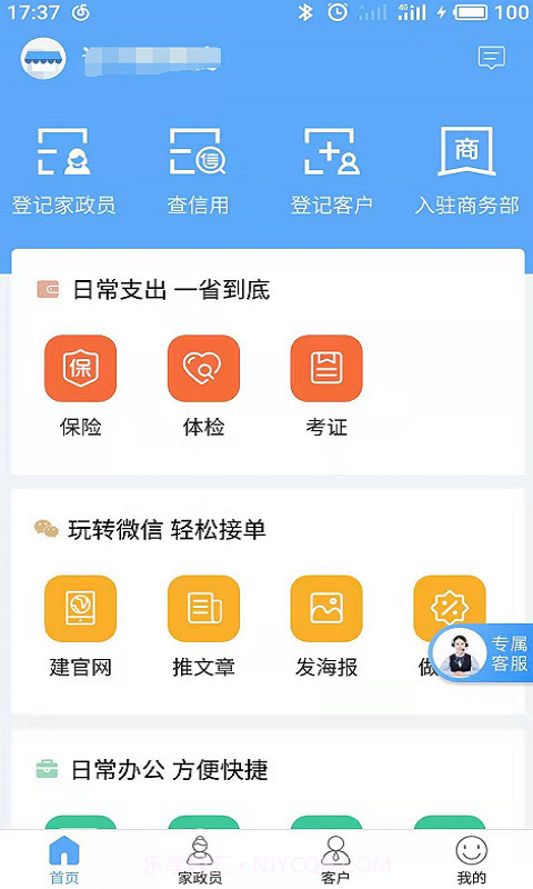 家政加截图4 家政加截图4
