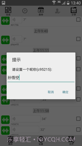 微信语音转发app截图3