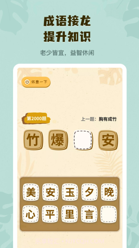 你画我猜学成语截图2 你画我猜学成语截图2