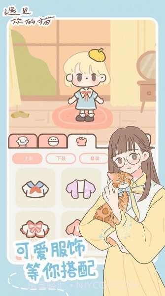 遇见我的猫最新版截图1 遇见我的猫最新版截图1