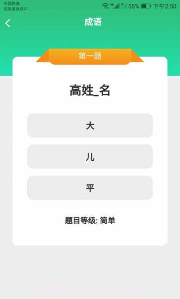 成语我最赢截图3 成语我最赢截图3