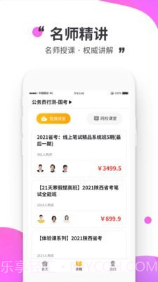 公考极易考截图3