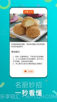 1号美食菜谱截图4 1号美食菜谱截图4