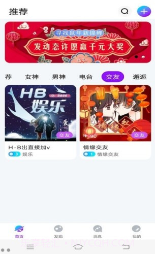 小世界语音交友截图1 小世界语音交友截图1