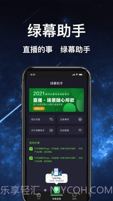 绿幕助手截图1 绿幕助手截图1