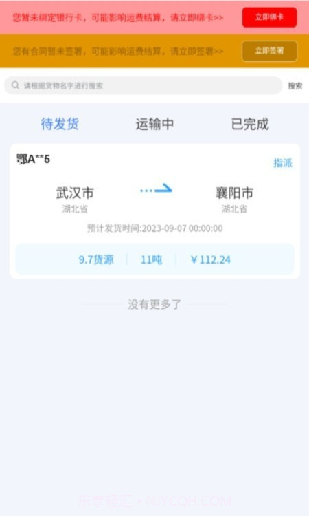 海龙运力宝截图4