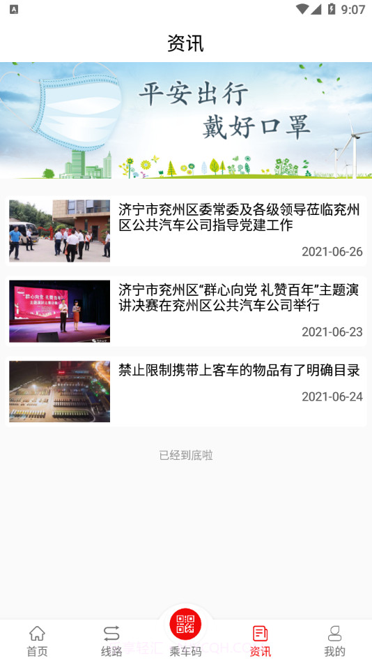 兖州公交截图4 兖州公交截图4